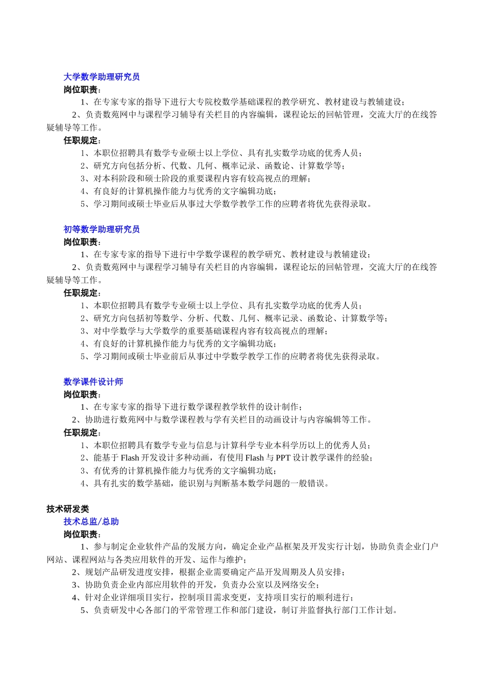 2025年考虑采用左边目录网络工程师部分具体细分为JAVA工程师等_第2页