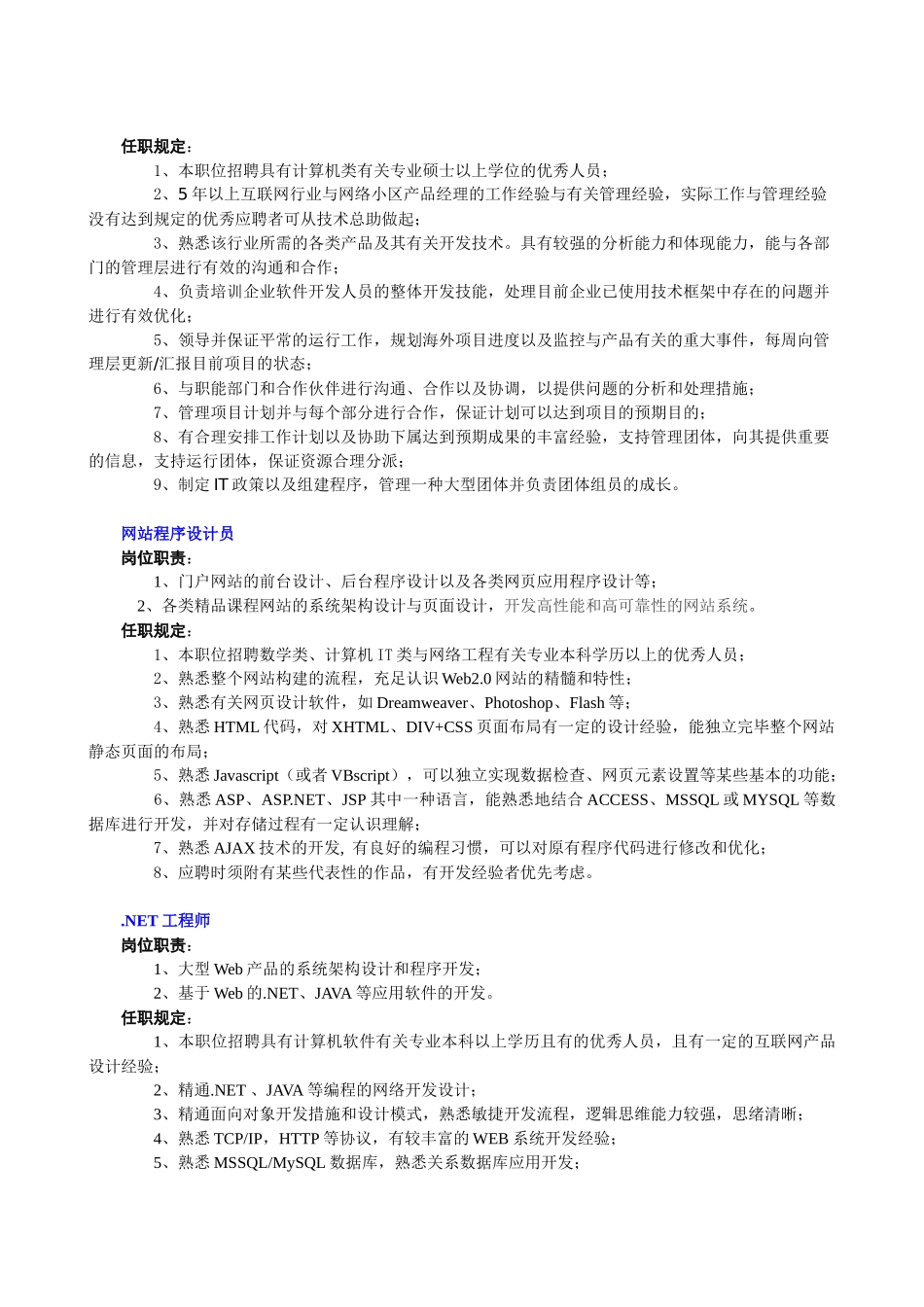 2025年考虑采用左边目录网络工程师部分具体细分为JAVA工程师等_第3页