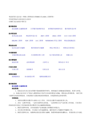 2025年考虑采用左边目录网络工程师部分具体细分为JAVA工程师等