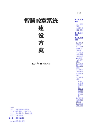智慧教室系统建设方案