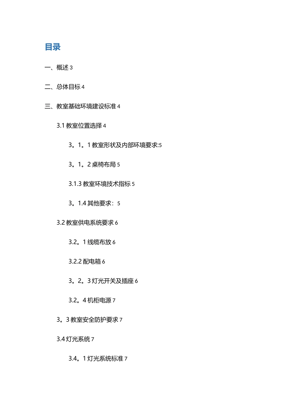 智慧教室装修方案_第2页