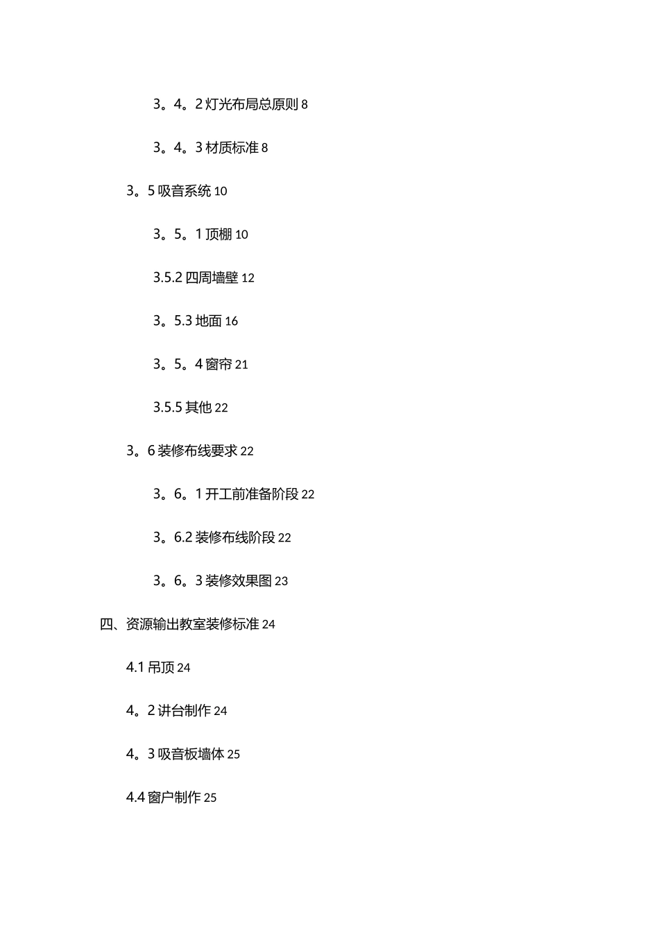 智慧教室装修方案_第3页