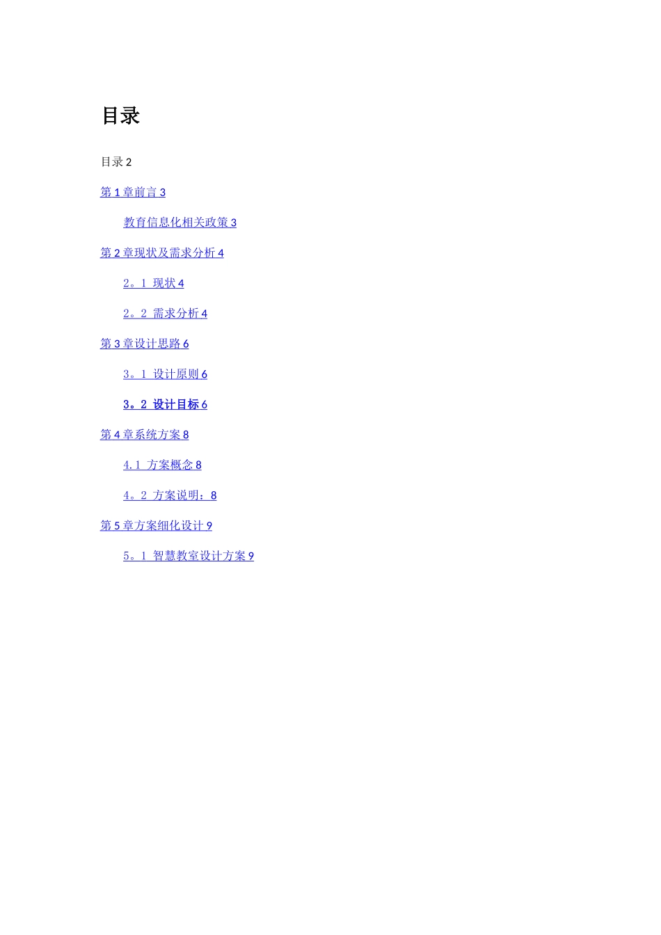 智慧教室设计方案_第2页