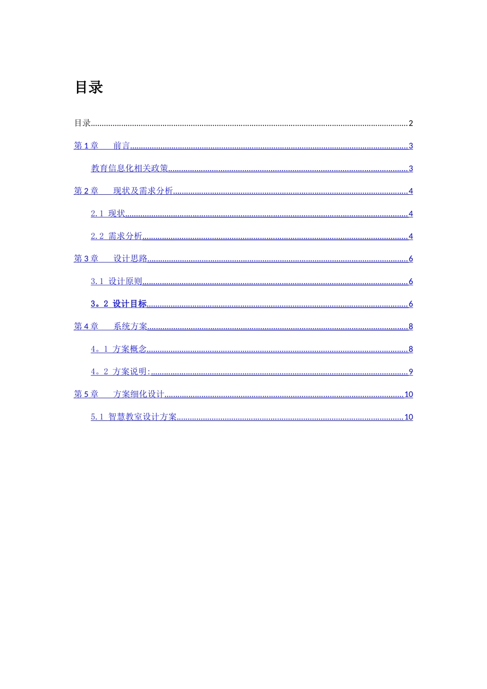 智慧教室设计方案_第2页