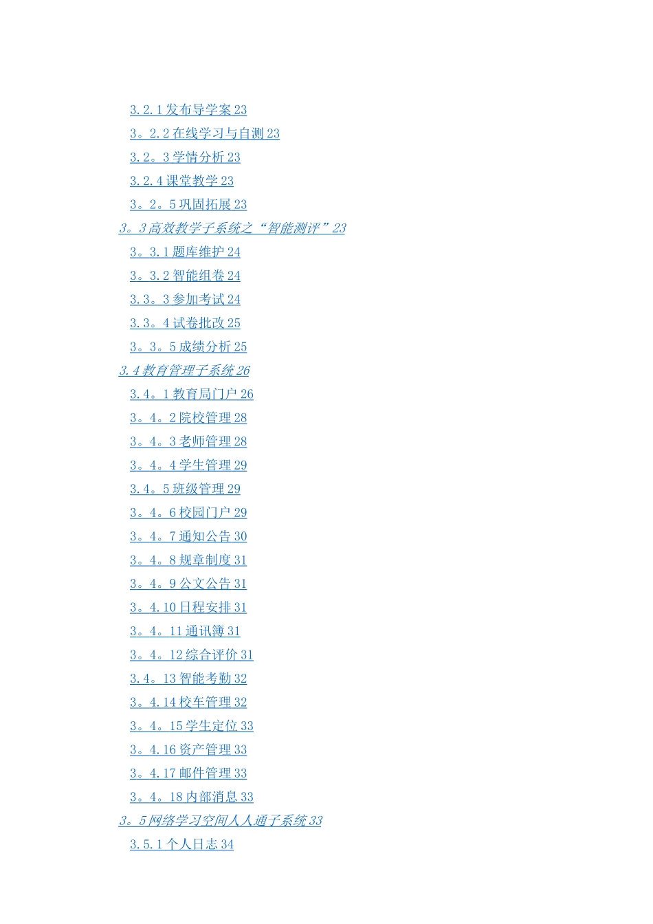 智慧教育建设方案_第2页