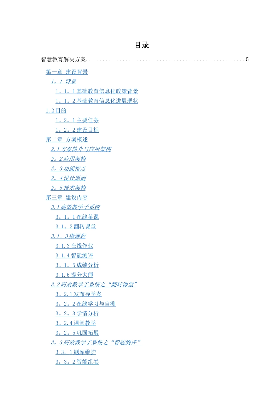 智慧教育建设方案_第2页