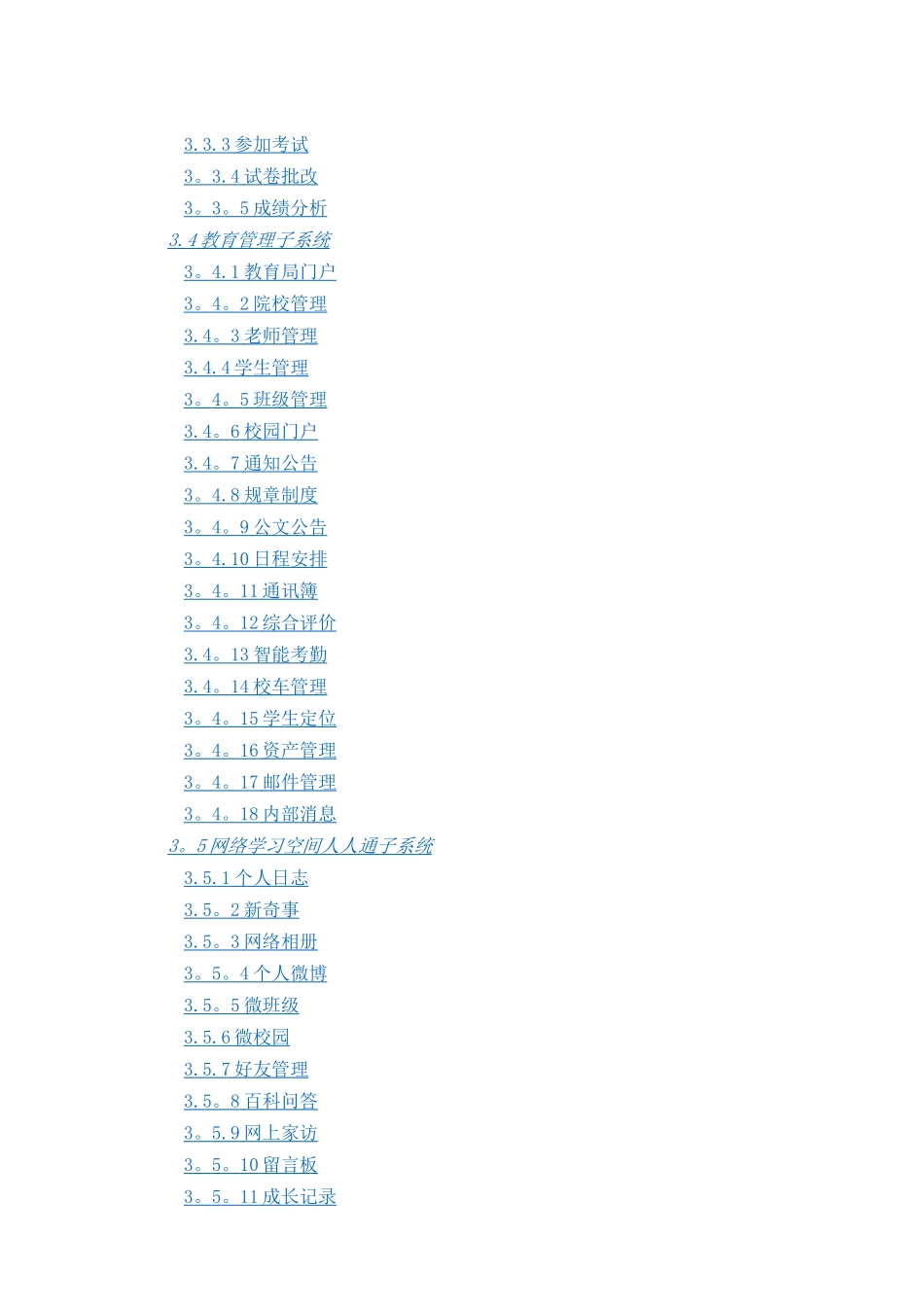 智慧教育建设方案_第3页