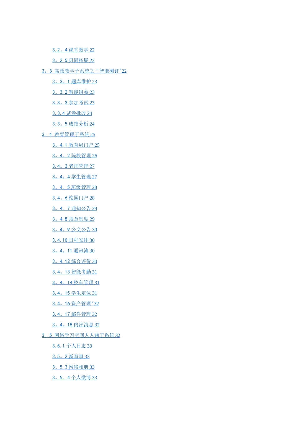 智慧教育整体解决方案_第2页