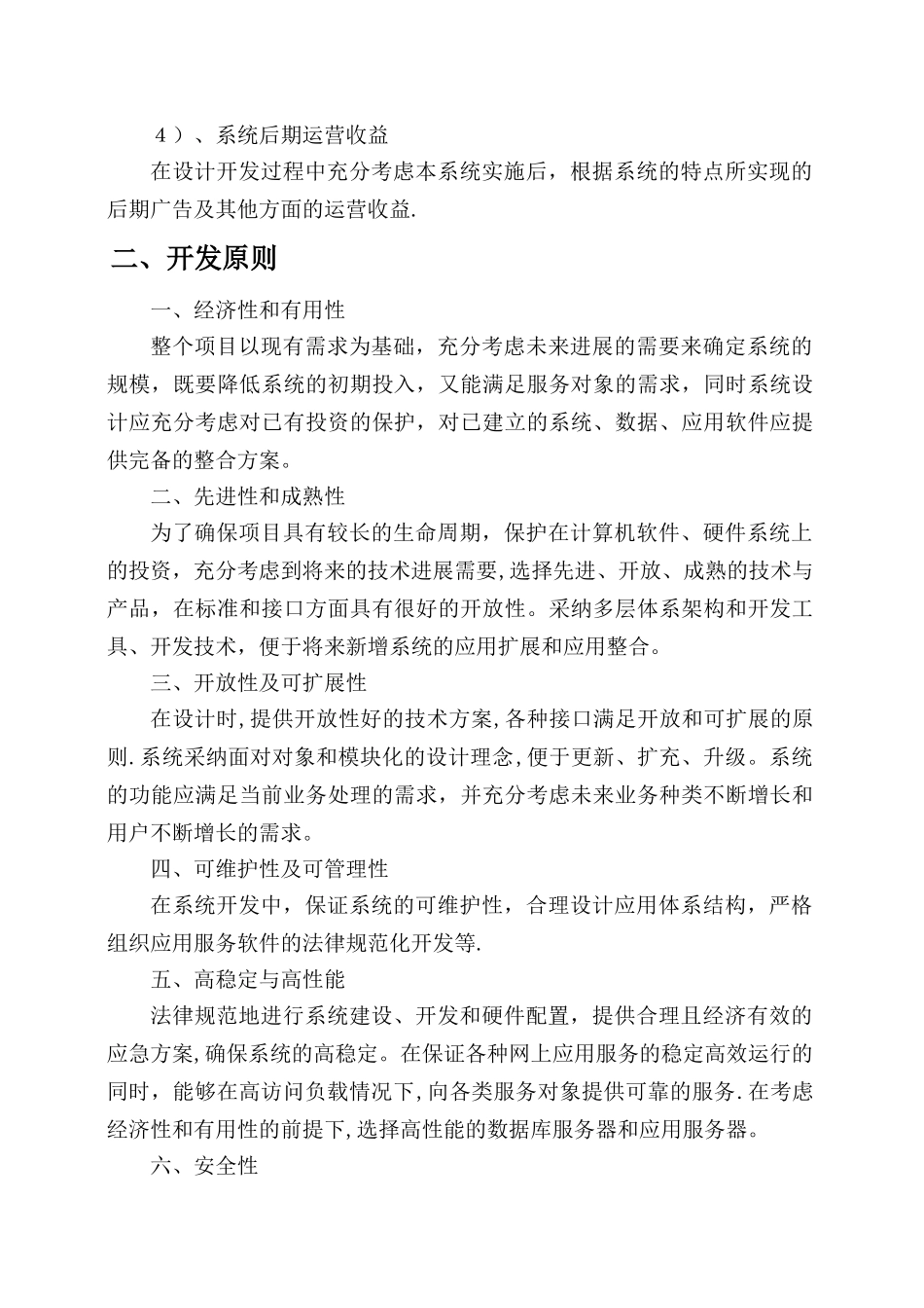 智慧旅游-智慧城市便民系统方案_第2页