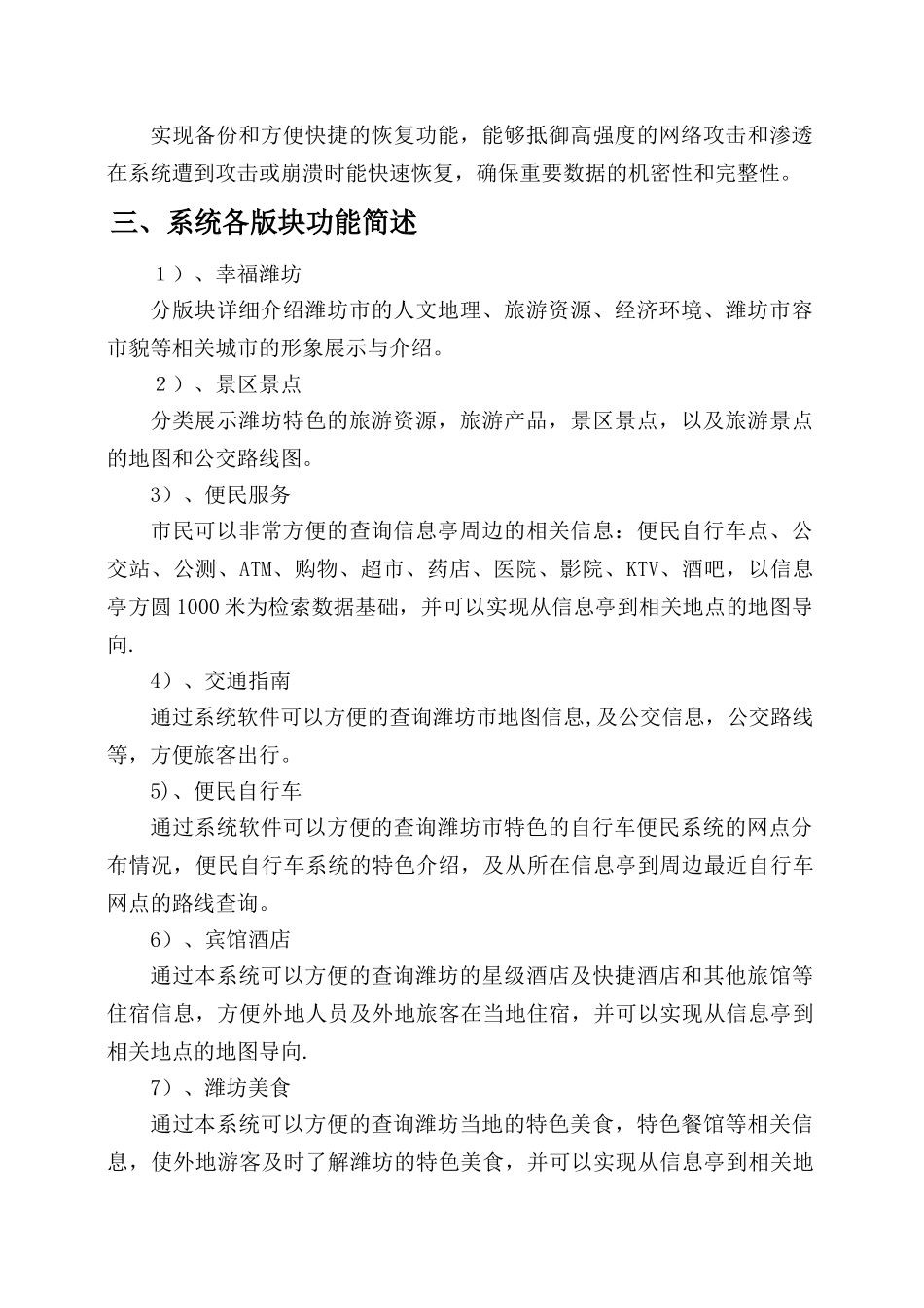 智慧旅游-智慧城市便民系统方案_第3页