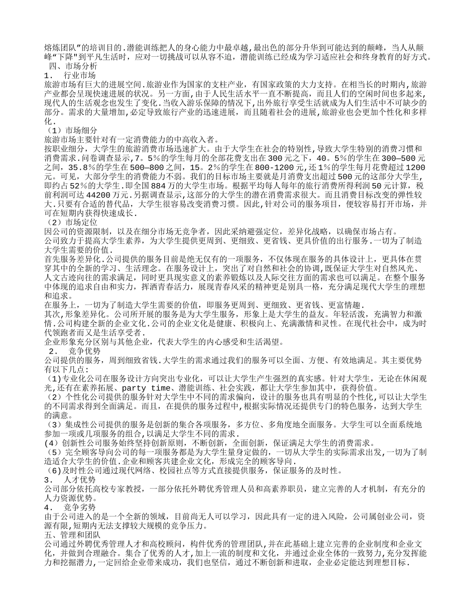 智慧旅游商业计划书_第2页