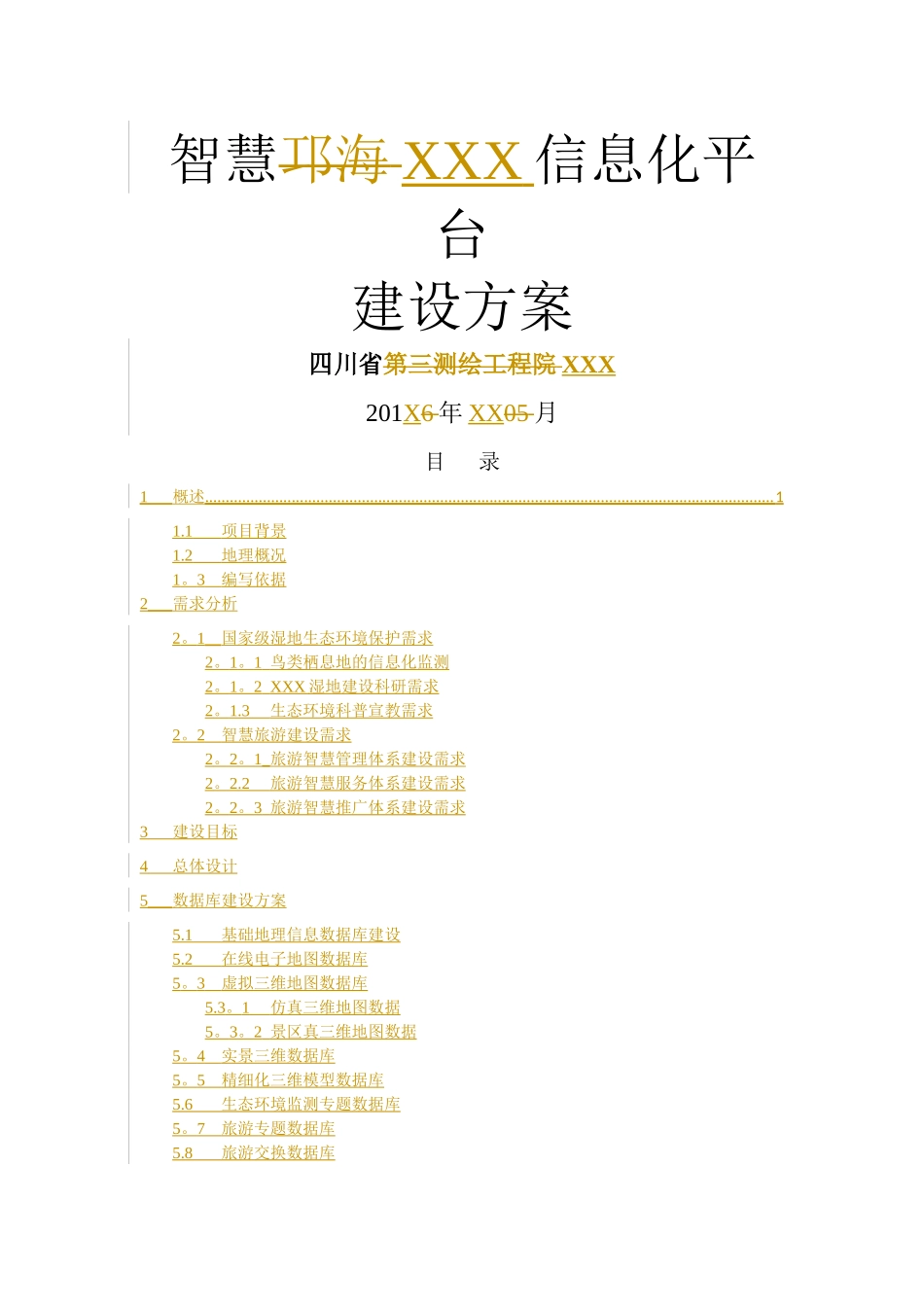 智慧旅游平台建设整体解决方案_第1页