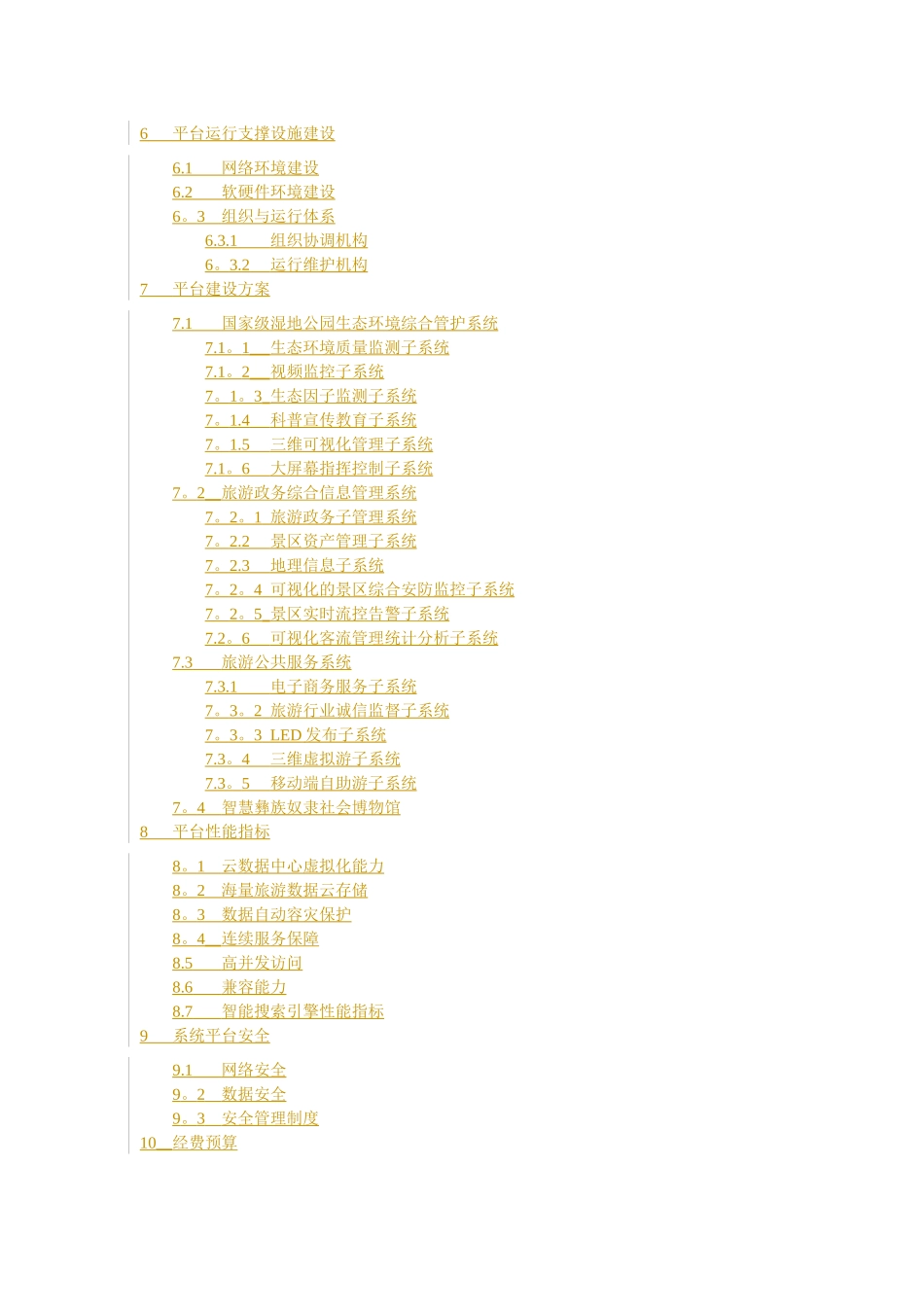 智慧旅游平台建设整体解决方案_第2页