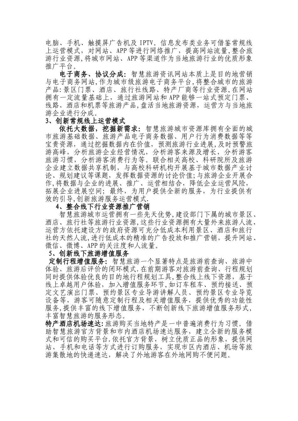 智慧旅游城市运营思路浅析_第2页