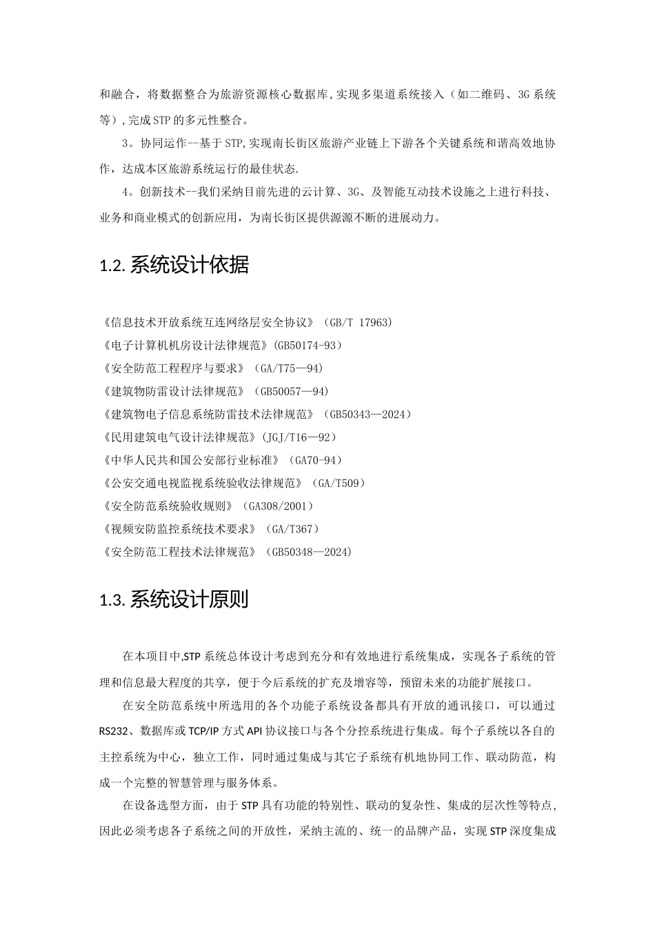 智慧旅游平台建设方案_第2页