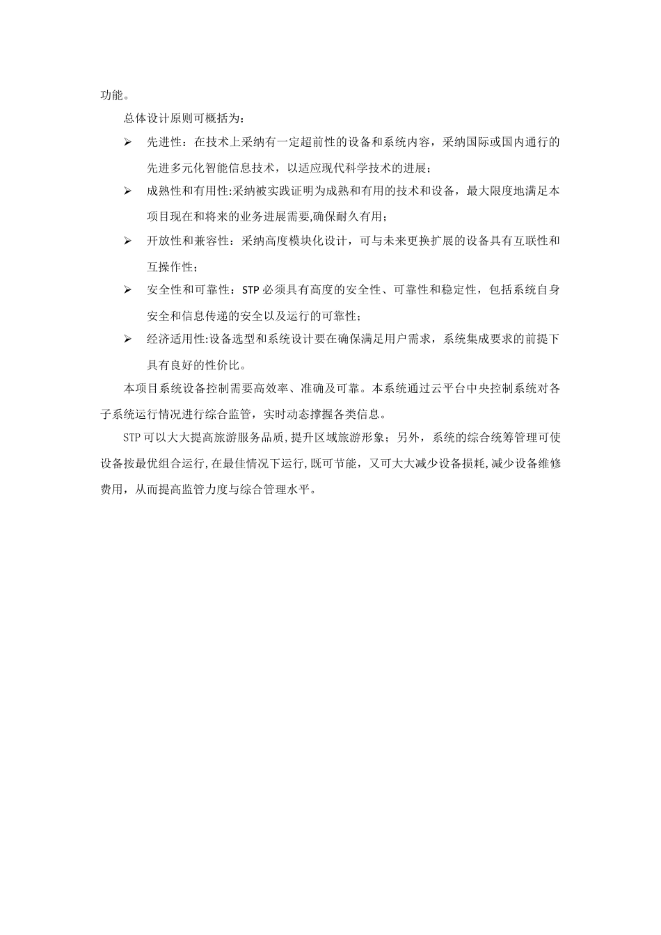 智慧旅游平台建设方案_第3页