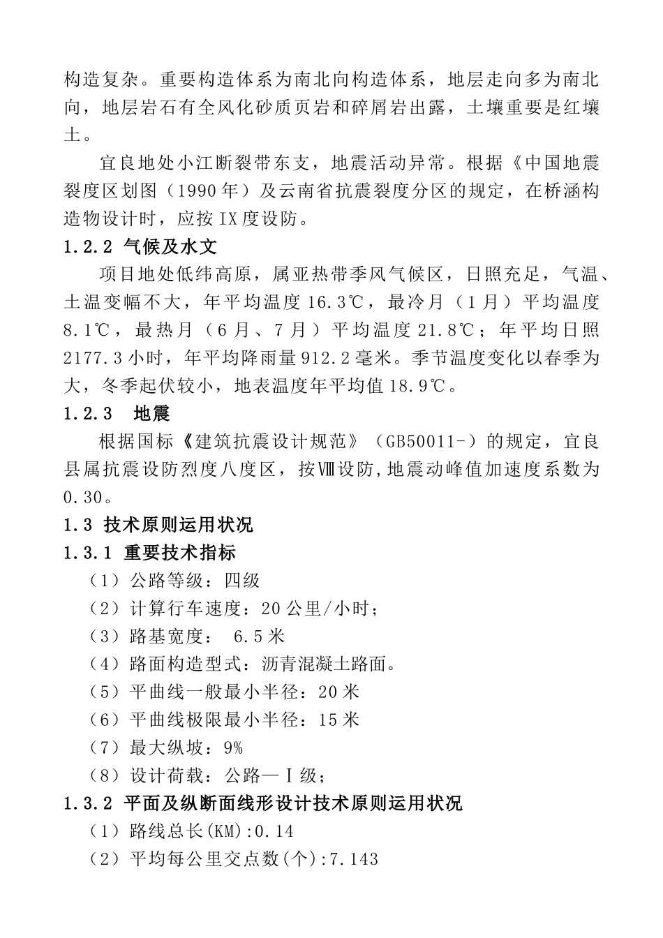 2025年设计工作报告高S209线会阿四级公路高田桥K214+687危桥改造工程_第3页