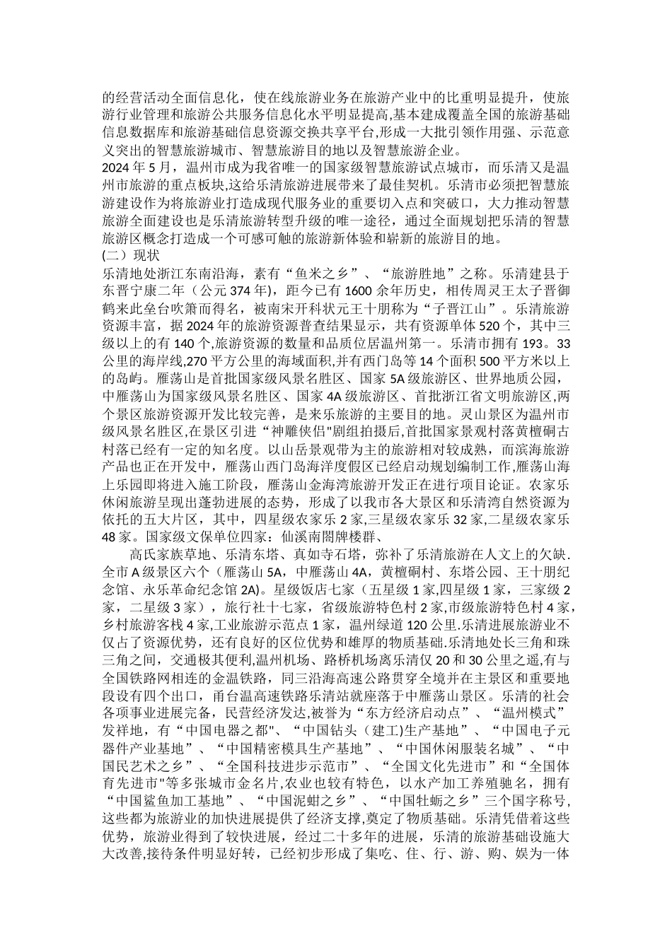 智慧旅游方案_第2页