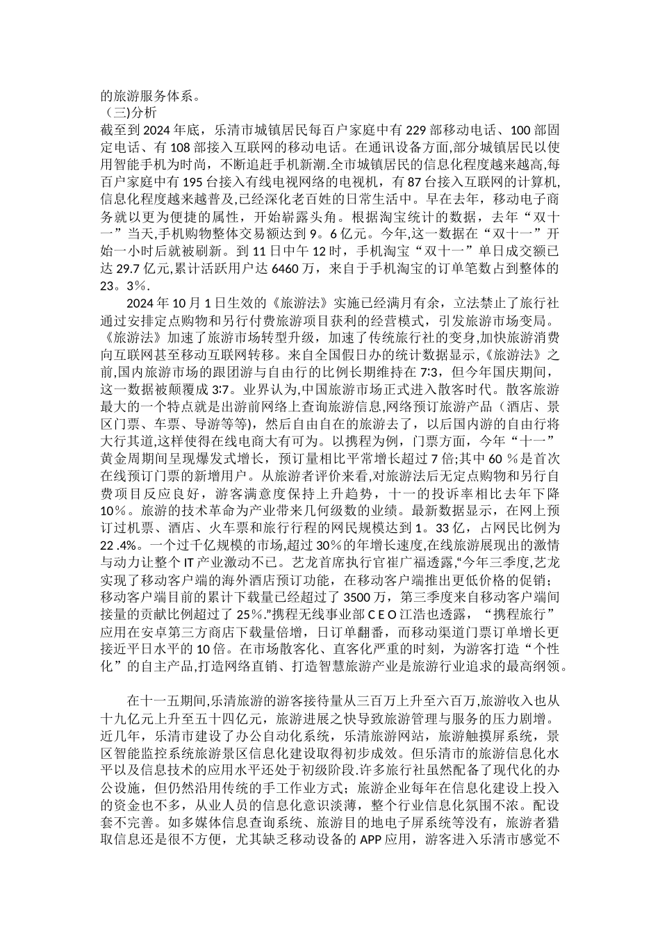 智慧旅游方案_第3页