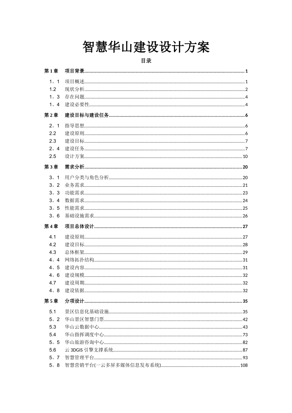 智慧旅游技术解决方案_第1页