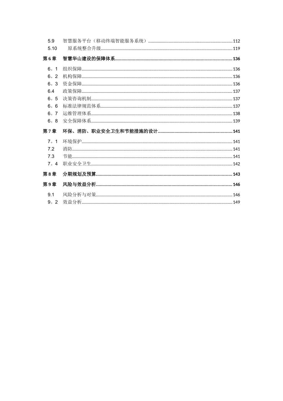 智慧旅游技术解决方案_第2页