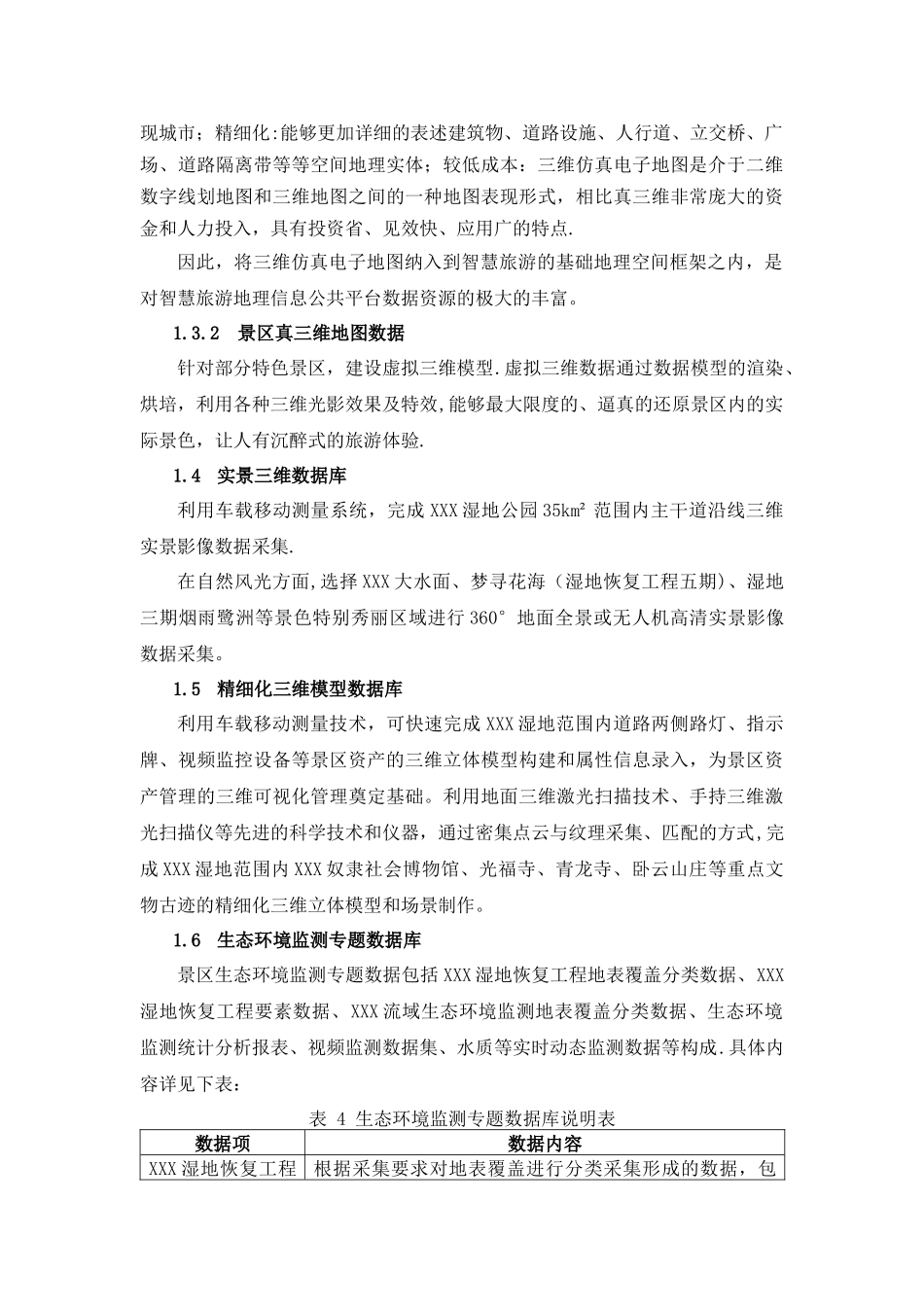 智慧旅游数据库系统建设方案_第3页