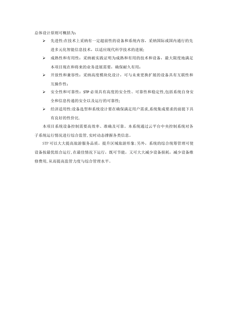 智慧旅游综合方案-4_第3页