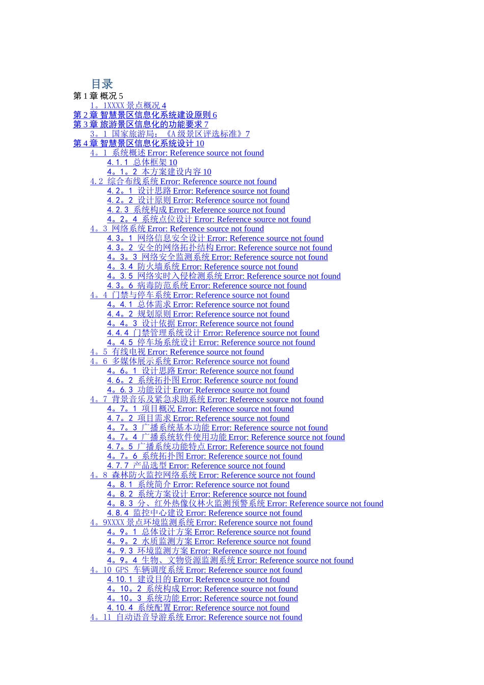 智慧旅游景点统一运营方案_第2页