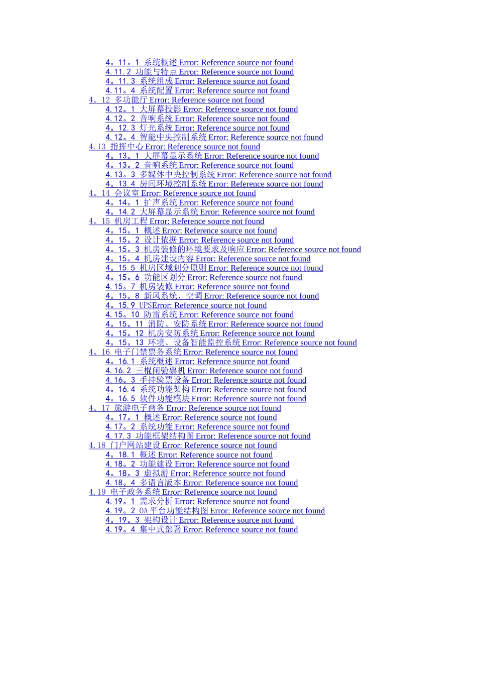 智慧旅游景点统一运营方案_第3页