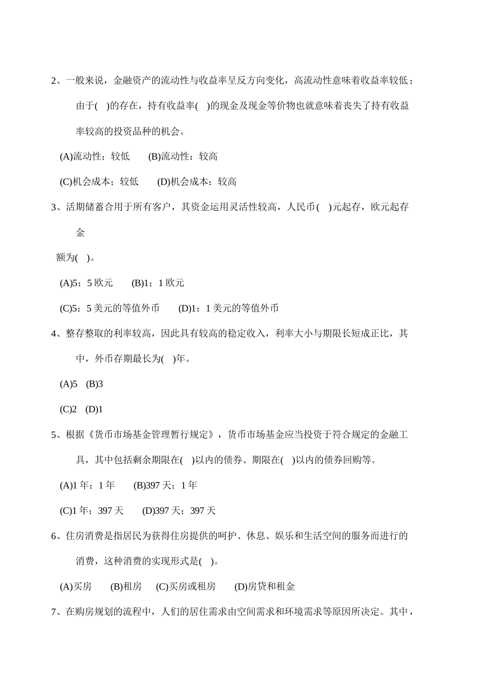 2025年理财规划师国家职业资格三级试题_第3页