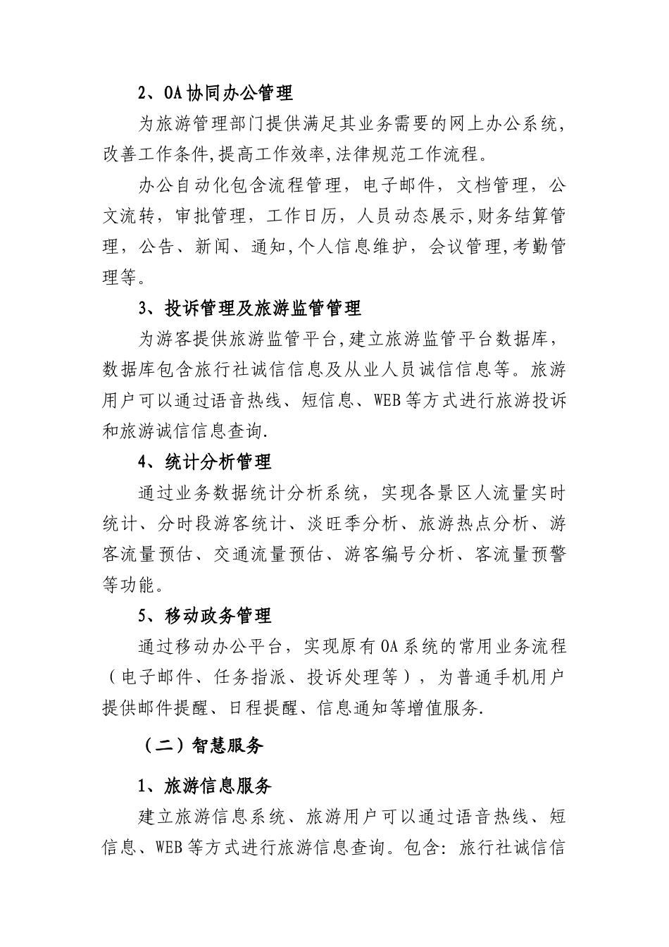 智慧旅游解决方案_第2页