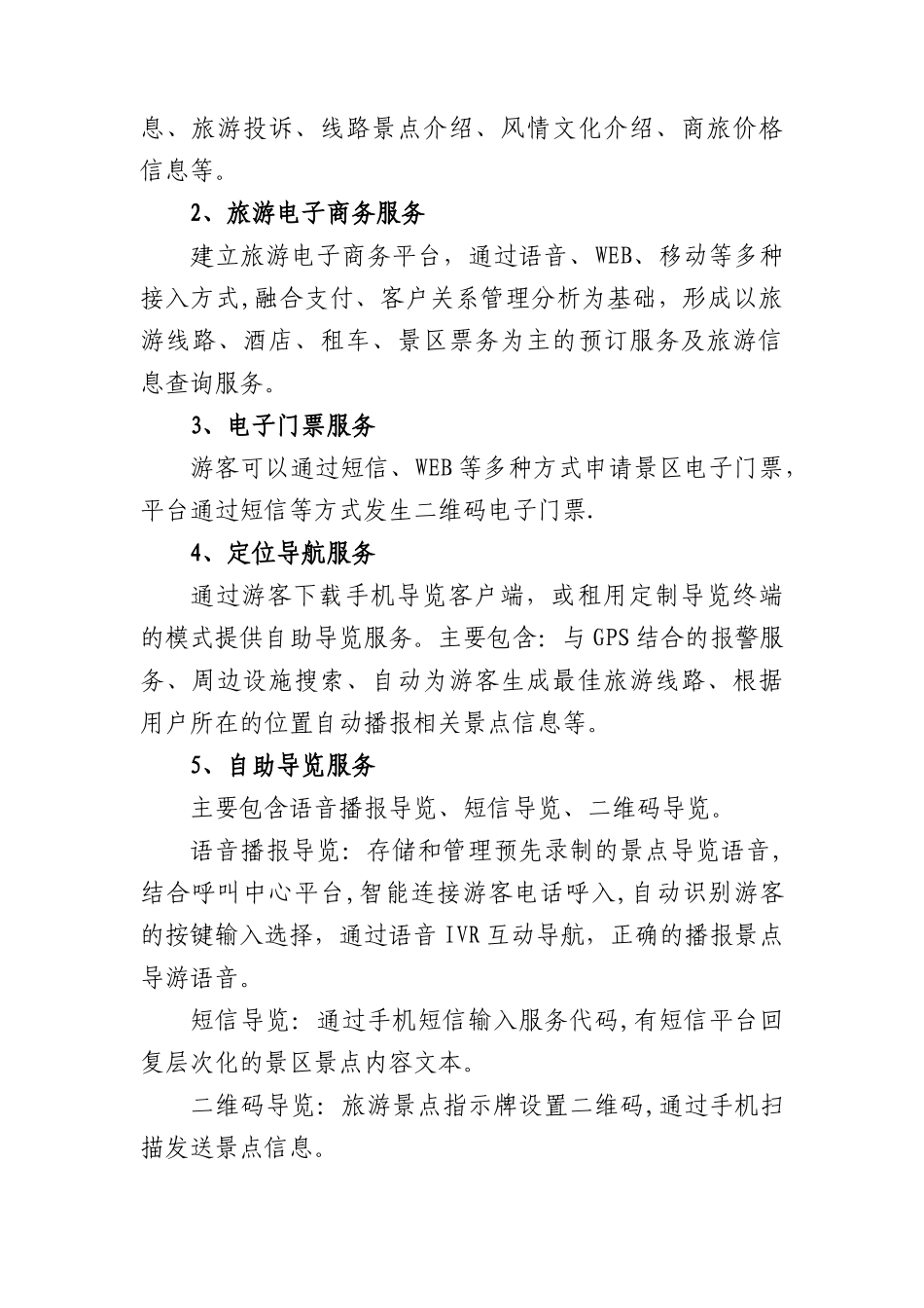 智慧旅游解决方案_第3页