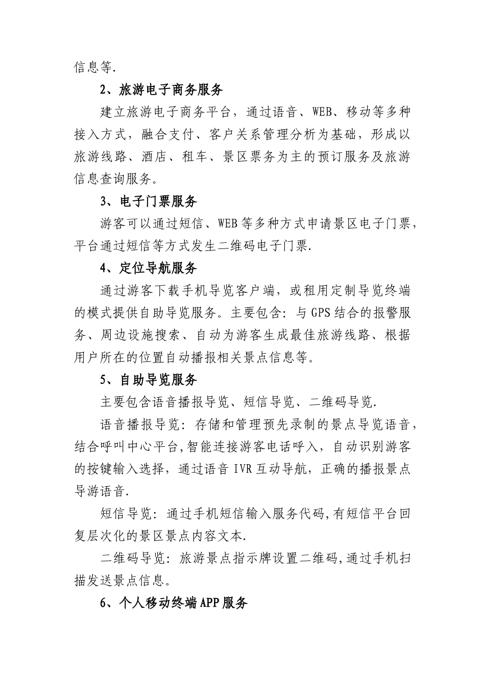 智慧旅游解决方案_第3页