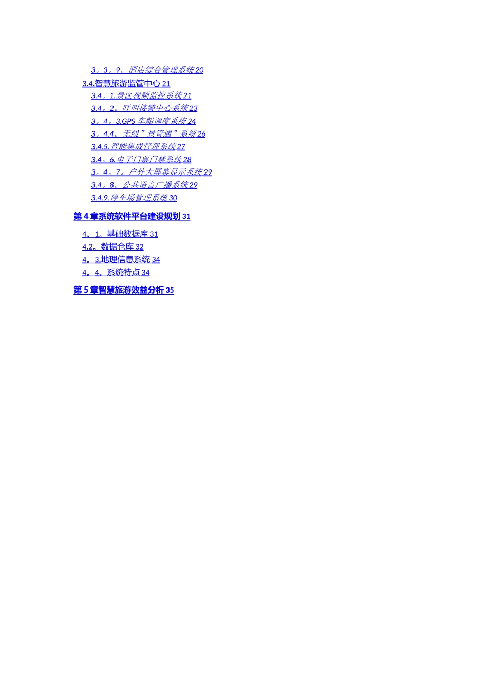 智慧旅游综合方案_第3页