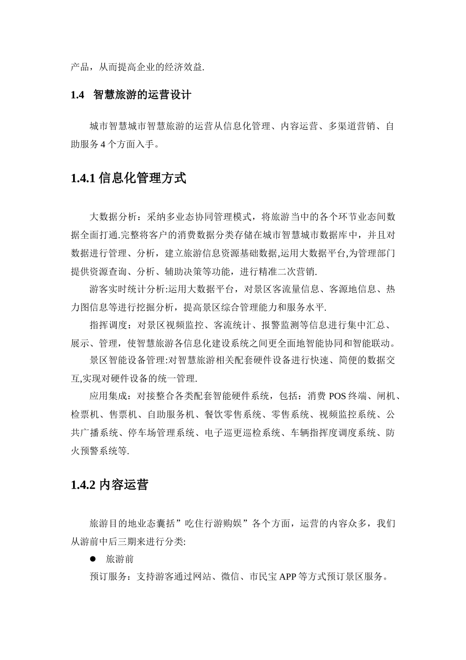 智慧旅游运营方案_第2页