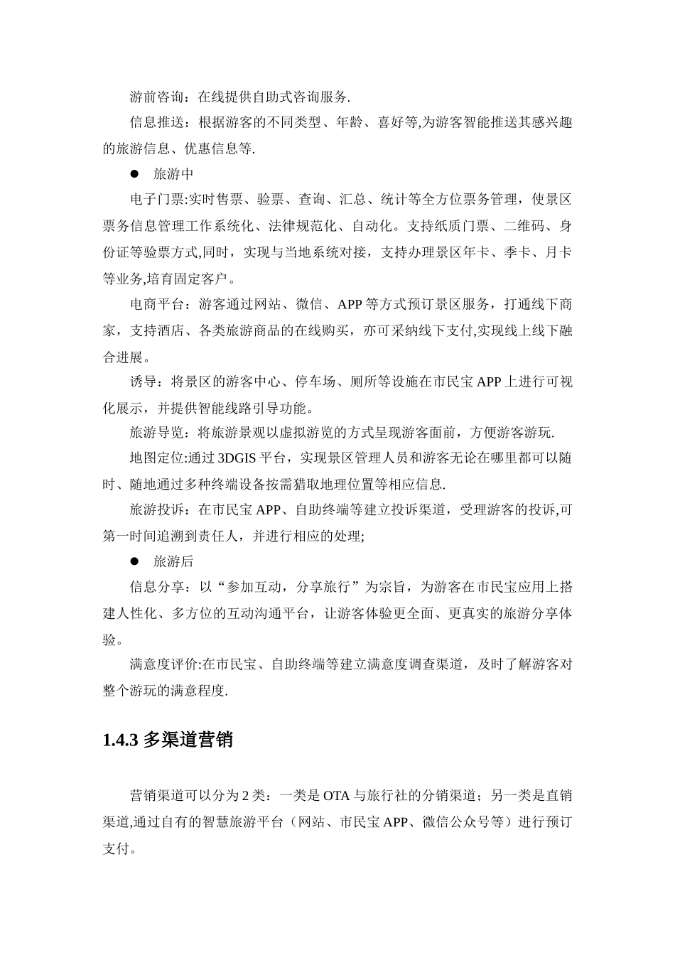 智慧旅游运营方案_第3页