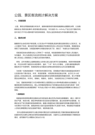 智慧景区客流统计解决方案