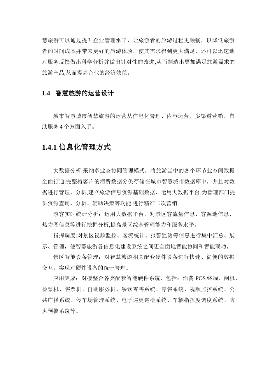智慧旅游运营方案_第2页