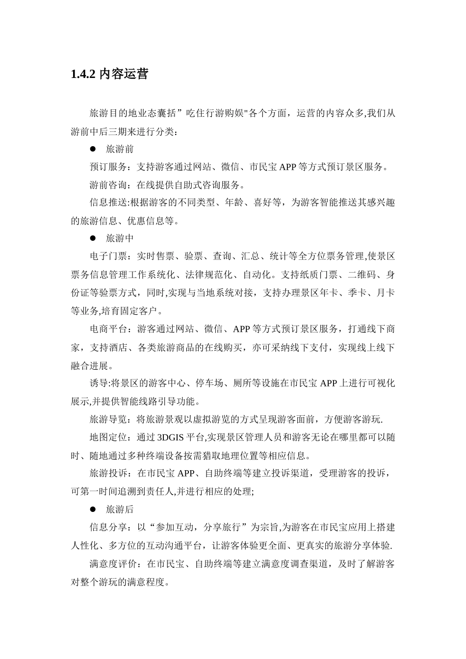 智慧旅游运营方案_第3页