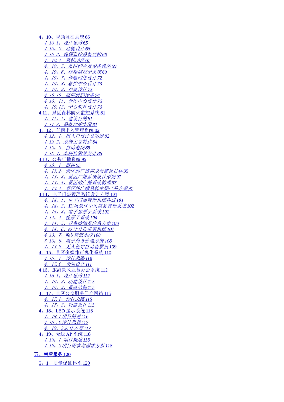 智慧景区、公园、园林智能化方案_第2页