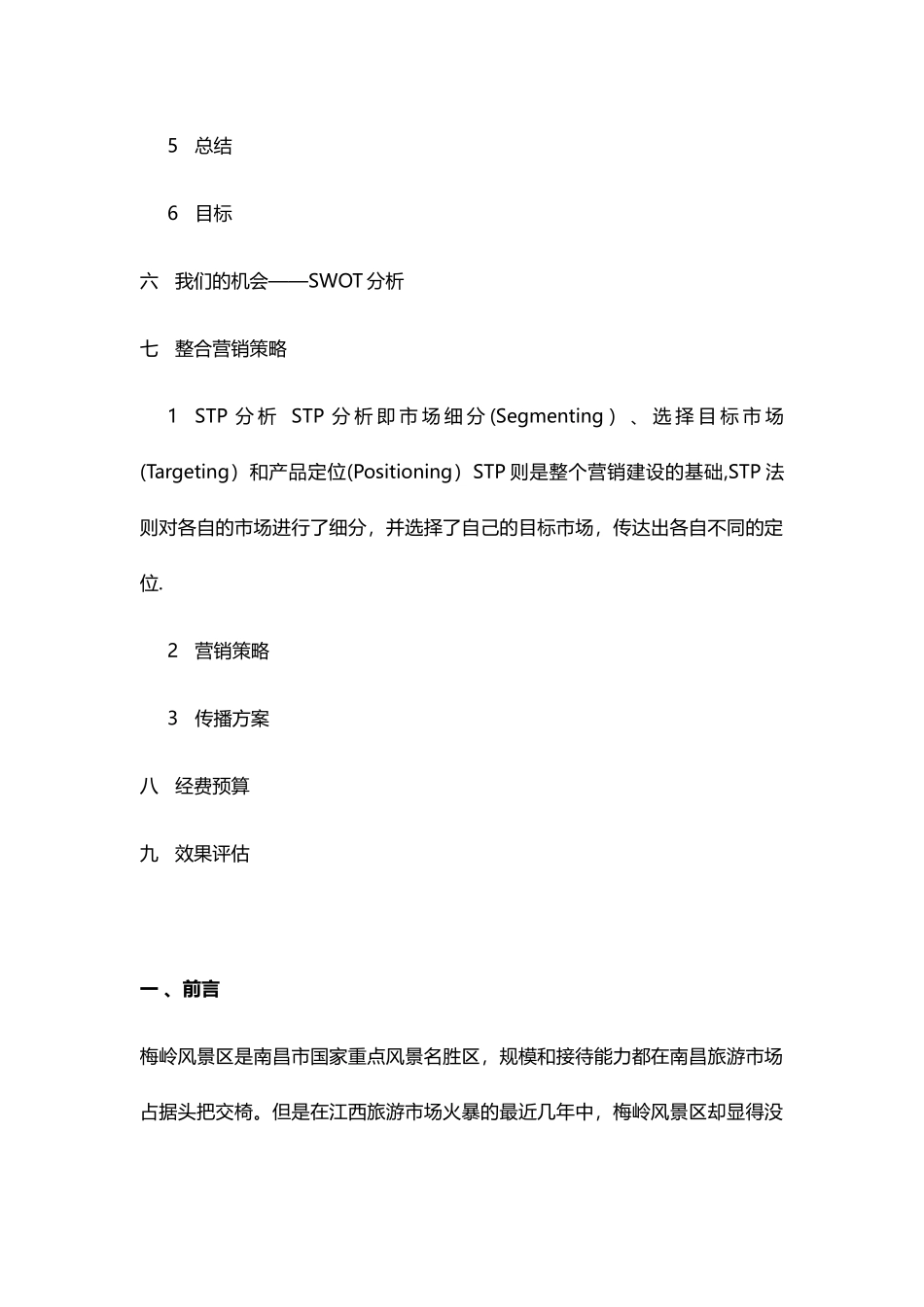 智慧景区旅游营销策划方案_第2页