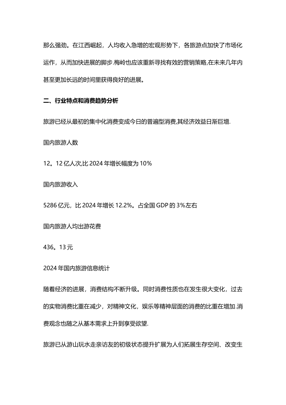 智慧景区旅游营销策划方案_第3页