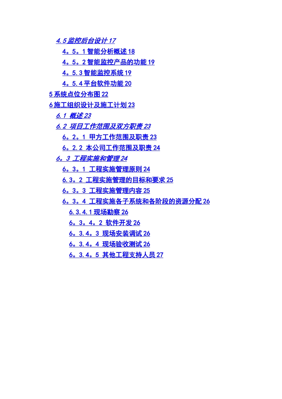 智慧景区智能视频监控系统建设方案设计_第3页