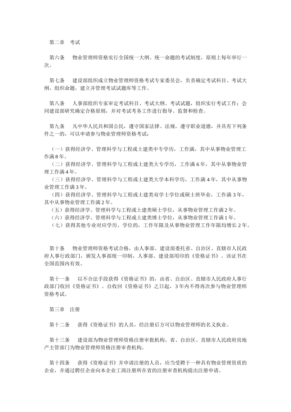 2025年物业管理师制度暂行规定_第2页