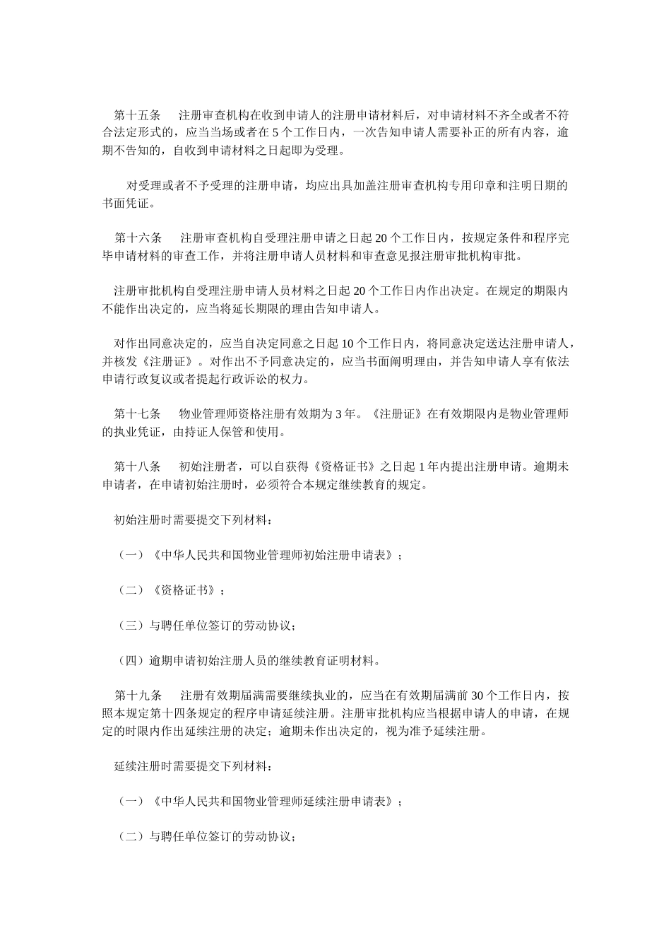 2025年物业管理师制度暂行规定_第3页