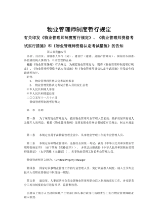 2025年物业管理师制度暂行规定