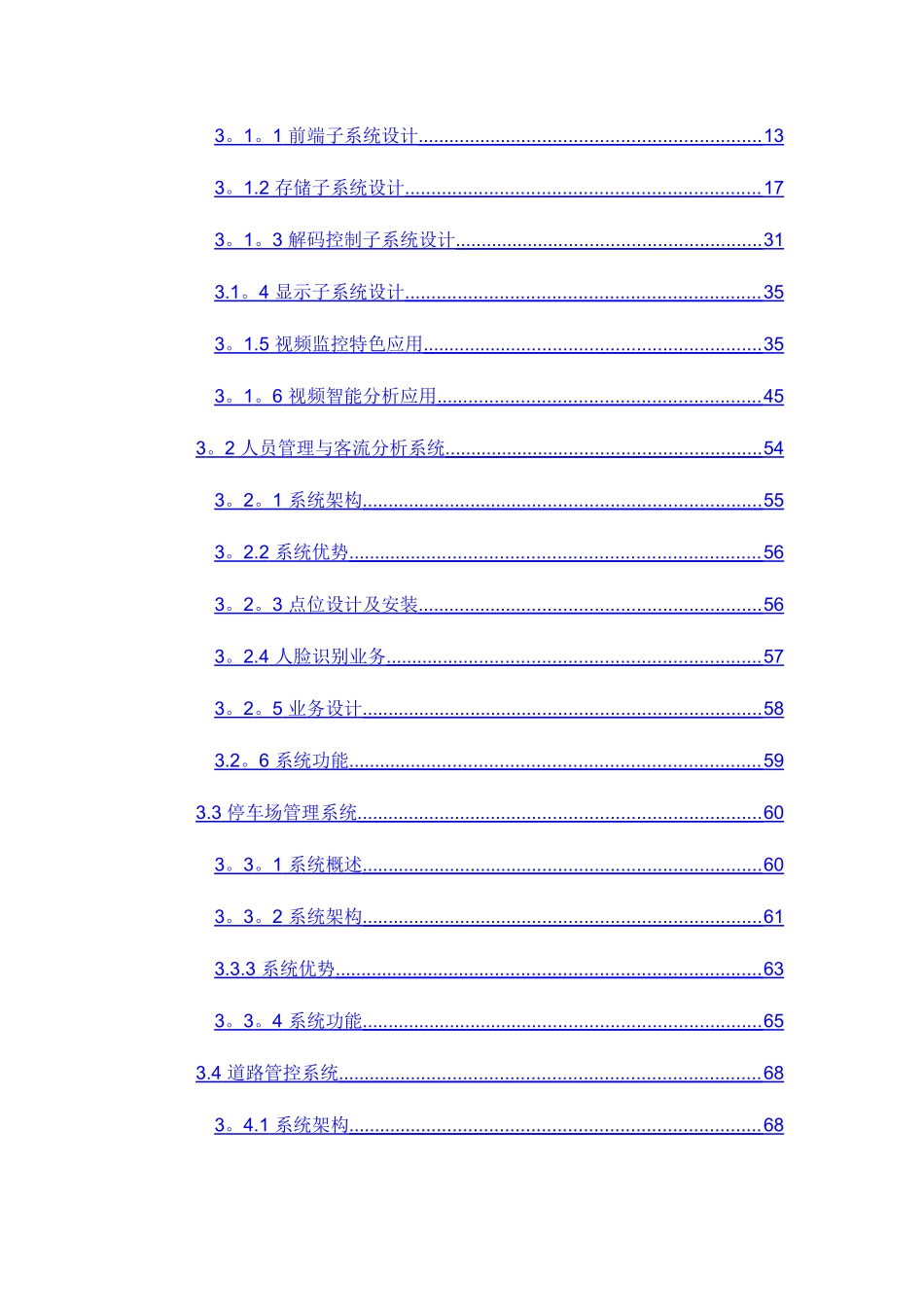 智慧景区管理综合安防解决方案_第2页