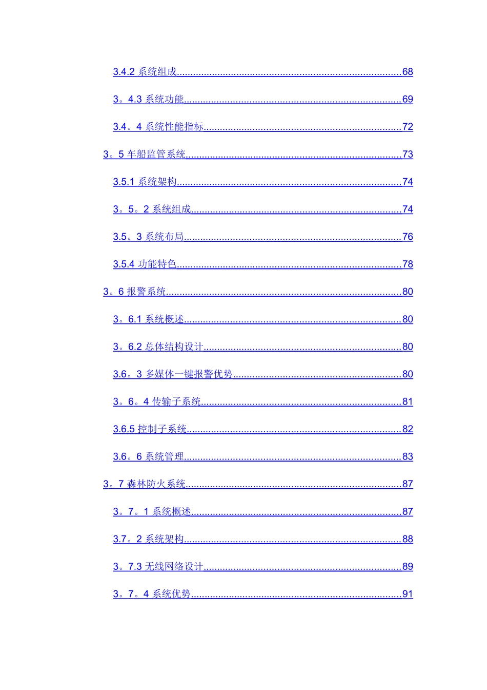 智慧景区管理综合安防解决方案_第3页