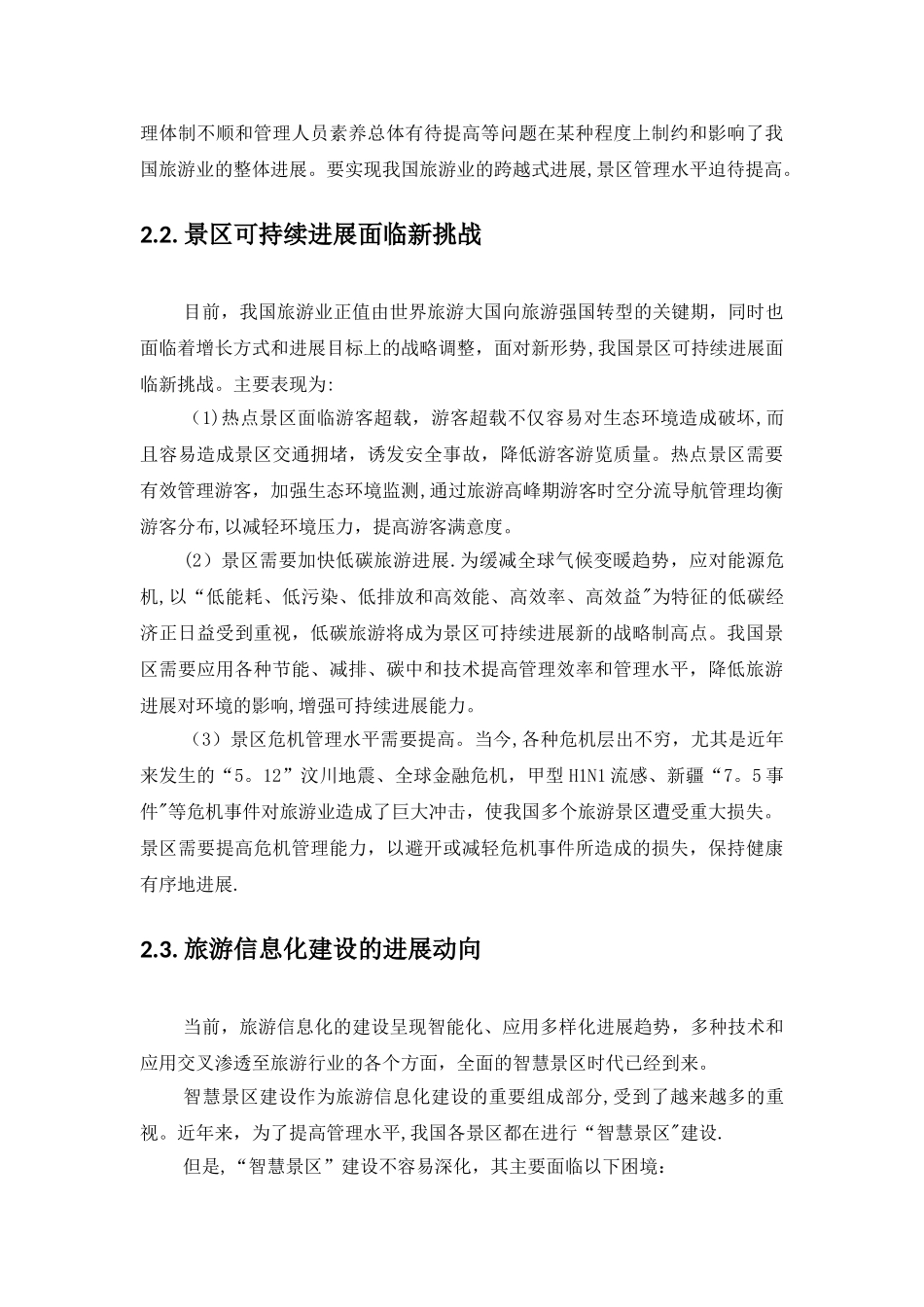 智慧景区系统规划方案--江苏_第3页