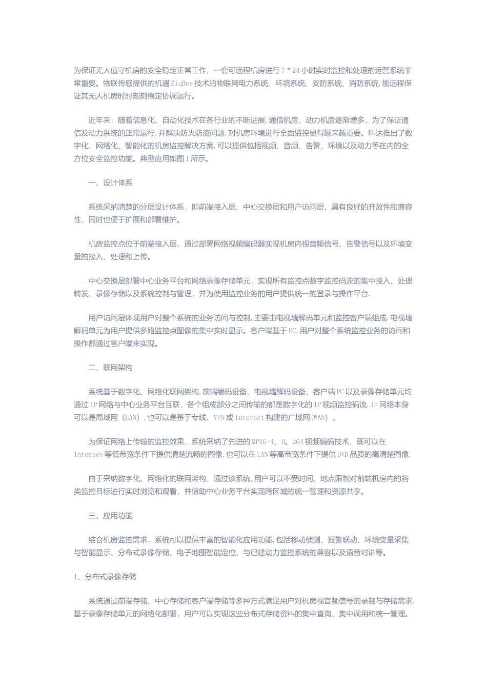 智慧机房解决方案_第1页